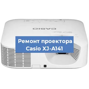 Замена матрицы на проекторе Casio XJ-A141 в Ростове-на-Дону